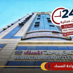 واحة المسك Wahat Almisk فندق