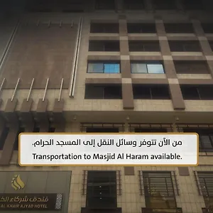 Shurakaa Al Khair فندق